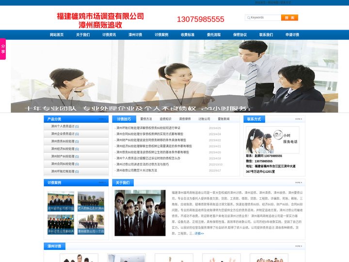 漳州专业讨债、追债、清债、收债、要债公司：13075985555福建雄鸡市场调查有限公司（漳州商账追收）