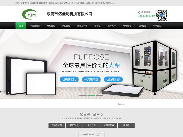 平面视觉光源,机器视觉光源,环形光源-东莞市亿佳明科技有限公司