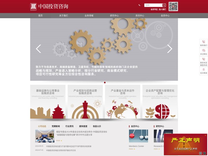 中国投资咨询