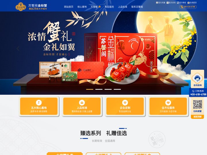 苏蟹阁大闸蟹_大闸蟹礼券、价格、礼盒、团购 - 【苏蟹阁】大闸蟹全国直营连锁品牌！