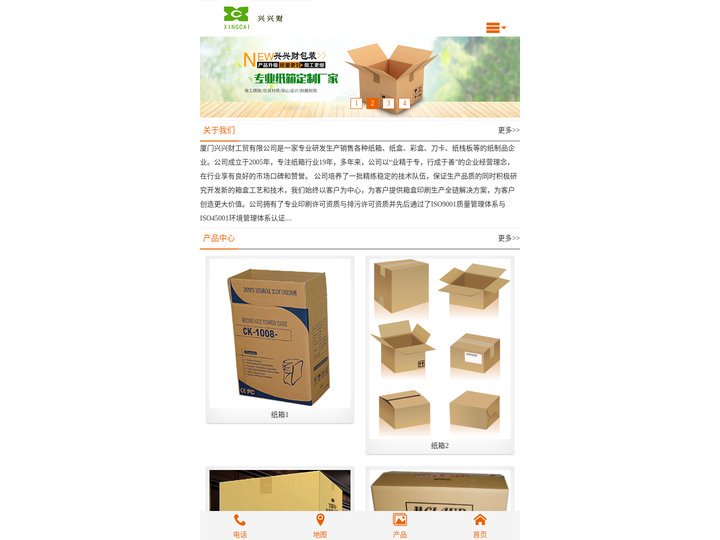 厦门纸箱，厦门纸箱厂，厦门彩盒_厦门兴兴财工贸有限公司