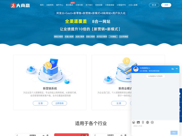 大商赢官网 - 抖音商城小程序_支付宝小程序_百度小程序_微信小程序商城_小程序商城_大商赢新营销系统全端平台小程序商城