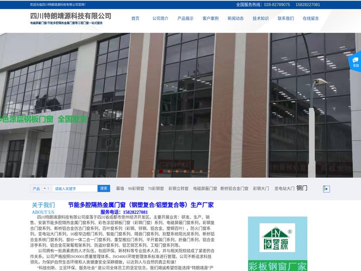 四川特朗靖源科技有限公司-电磁屏蔽门窗，彩钢门窗，防火门窗，断桥铝合金门窗，幕墙，栏杆，铜艺生产厂家