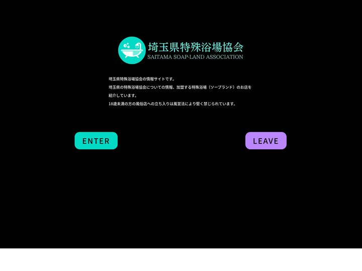【公式】埼玉県特殊浴場協会