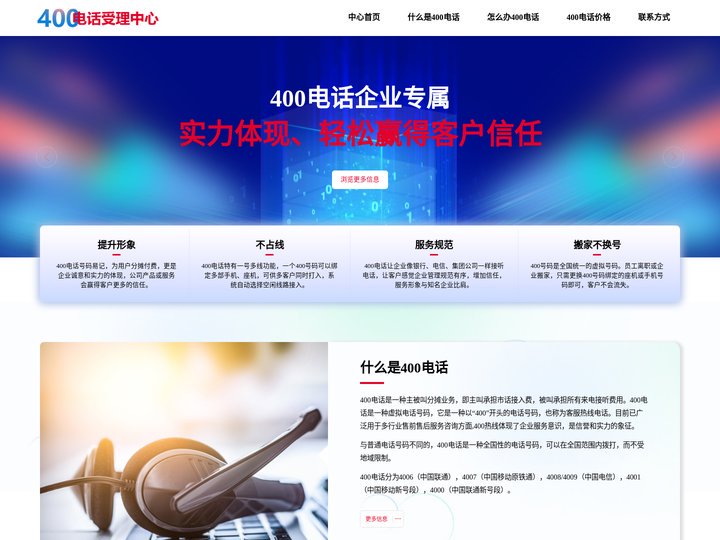 枣庄400电话安装申请办理-枣庄400电话受理中心