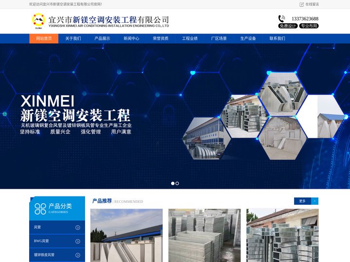无机玻璃钢风管,玻镁风管,BWG风管-宜兴市新镁空调安装工程有限公司