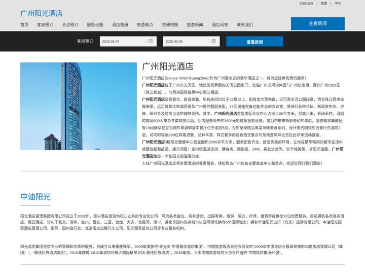 广州阳光酒店|Soluxe Hotel Guangzhou|酒店预订
