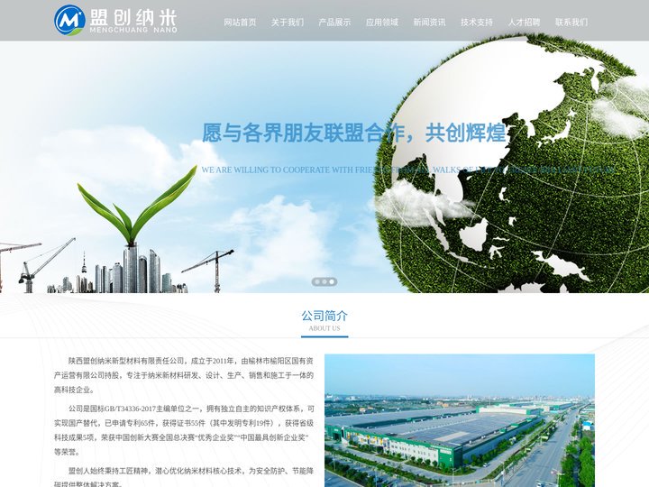 陕西盟创纳米新型材料有限责任公司