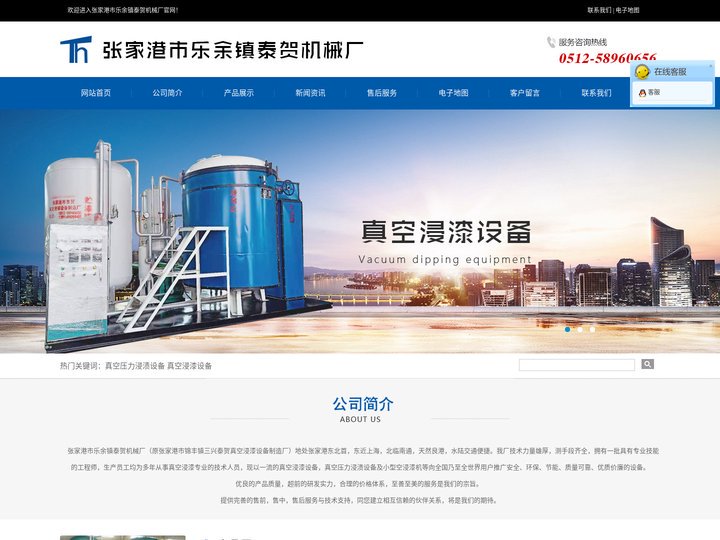 真空浸漆设备|含浸机|烘干机|真空压力漆渍设备-张家港市乐余镇泰贺机械厂