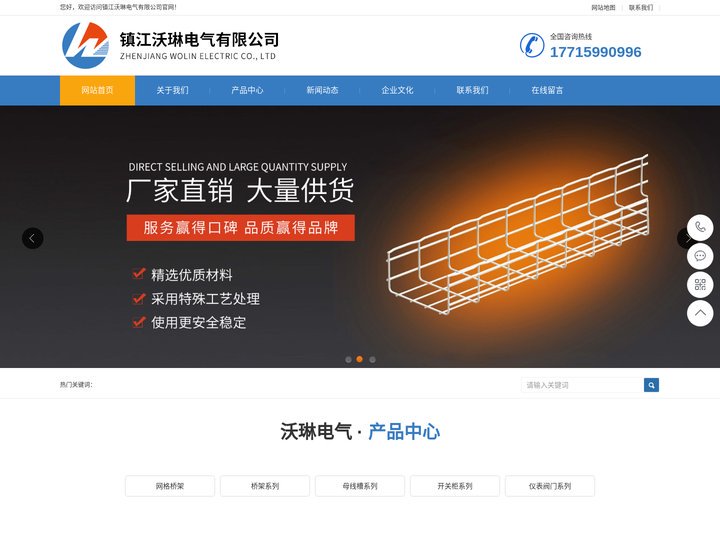 网格喷塑桥架-镀锌桥架-镇江沃琳电气有限公司
