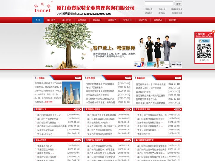 厦门公司注册-代理记账-报税变更注销-香港公司注册-海外公司注册_登尼特一站式服务
