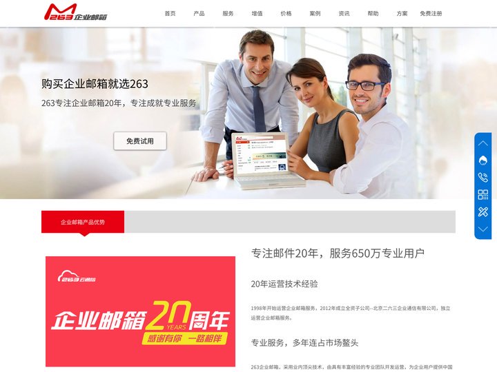 263企业邮箱_购买企业邮箱_企业邮箱价格-263企业邮箱