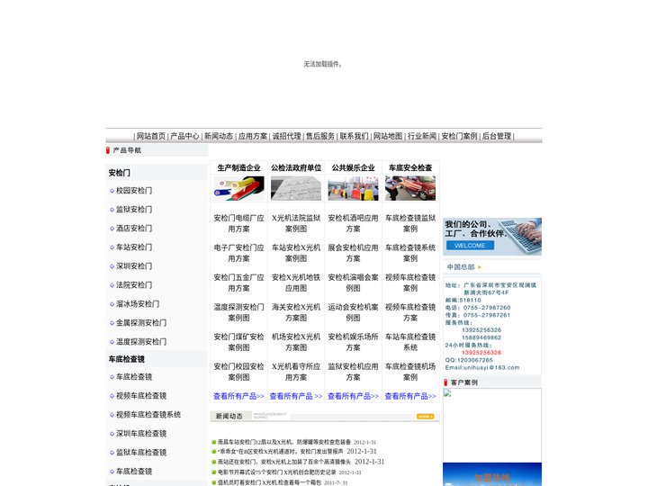 安检门_深圳安检门_联合华仪是深圳安检门生产厂家