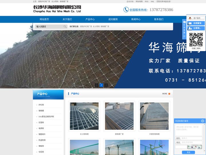 湖南护栏网厂家_长沙筛网_钢格栅厂家-长沙市华海筛网制品有限公司