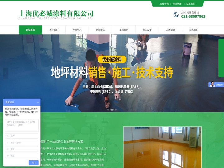 上海重防腐地坪-上海密封固化剂地坪-上海地坪漆施工-上海优必诚涂料有限公司
