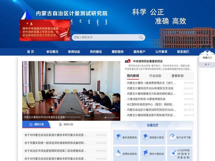 内蒙古自治区计量测试研究院