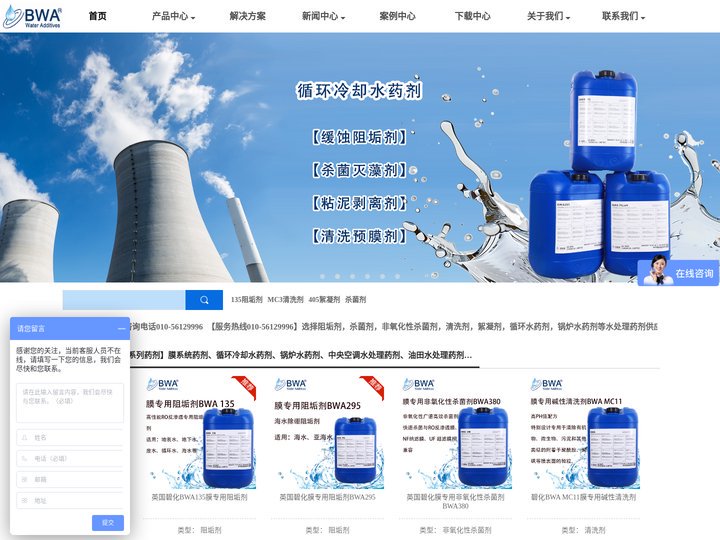 膜系统药剂-循环水药剂-锅炉水药剂-阻垢剂-杀菌剂-清洗剂-北京碧化科技有限公司