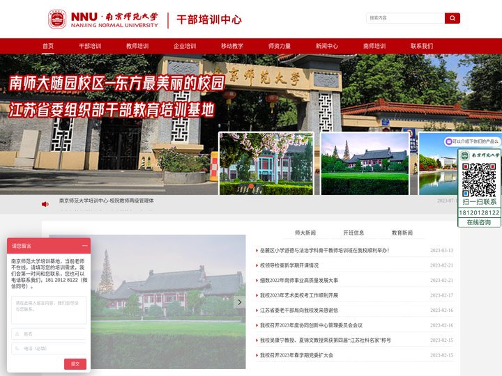南京师范大学培训中心_干部培训_企业内训_企业管理培训_课程