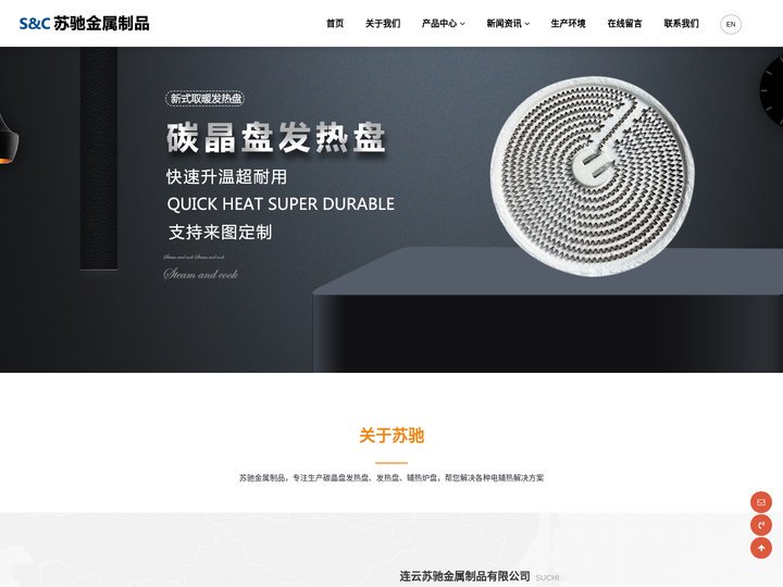 碳晶盘,发热盘,铁铬铝箔带,连云港苏驰金属制品有限公司