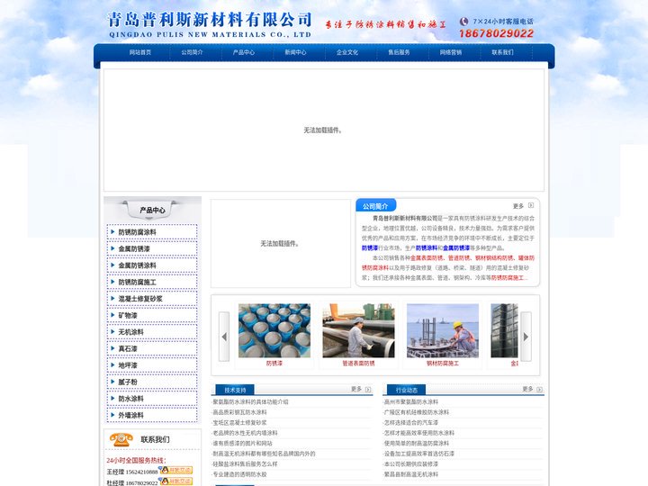 青岛普利斯新材料有限公司 - 防锈漆,防锈涂料,金属防锈漆