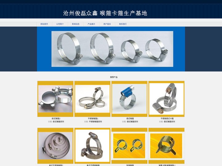 官网-喉箍,强力喉箍,钢丝喉箍,不锈钢喉箍-河北沧州俊磊众鑫喉箍