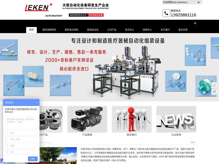输液器自动化组装设备|医用器械自动化组装设备|一次性医疗耗材组装设备|自动化设备非标定制生产厂家--国家高新技术企业-东