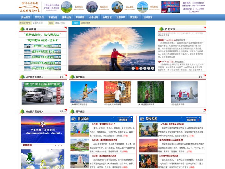 漠河晓宇汽车租赁有限公司—漠河旅游_漠河旅游包车_漠河旅游攻略_晓宇自助游包车公司