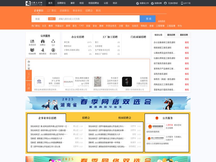 云溪人才网_云溪招聘网_求职招聘就上云溪人才网yyyxrc.com
