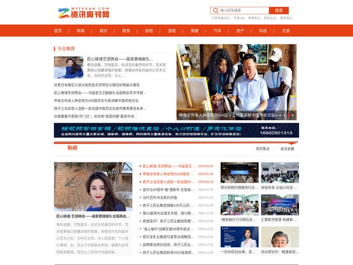 企迪资讯周刊网-企业资讯周刊，打造中国专业企业资讯发布平台
