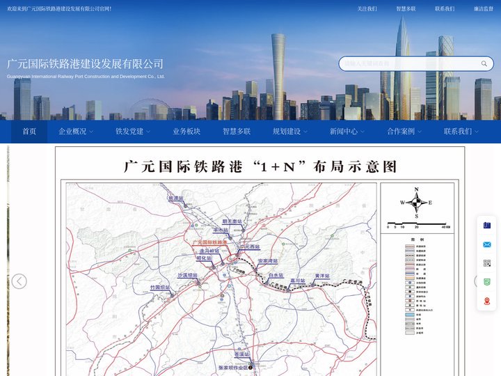 广元国际铁路港 - 广元国际铁路港建设发展有限公司