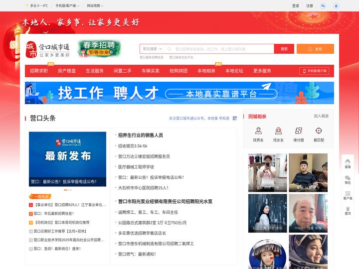 营口城市通-营口招聘找工作、找房子、找对象，营口综合生活信息门户！