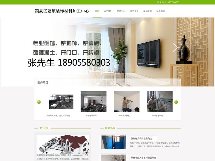阜阳专业砸墙网 - 阜阳砸墙,阜阳砸墙价格,阜阳干杂活,阜阳刮大白