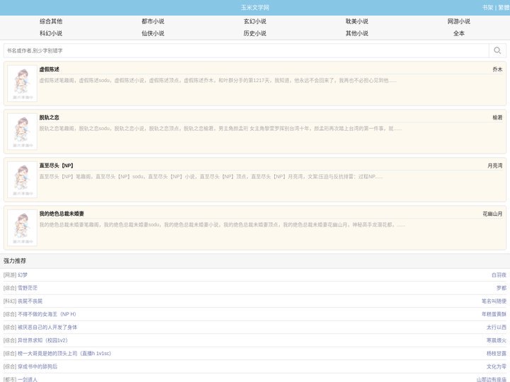 玉米文学网_鲤鱼乡_福书网_bl肉文网_青豆小说
