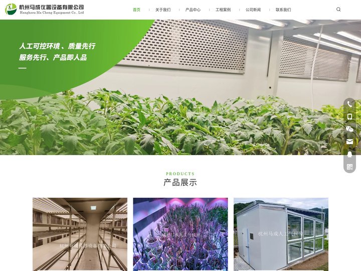 人工气候室, 智能人工气候室 – 杭州马成仪器设备有限公司