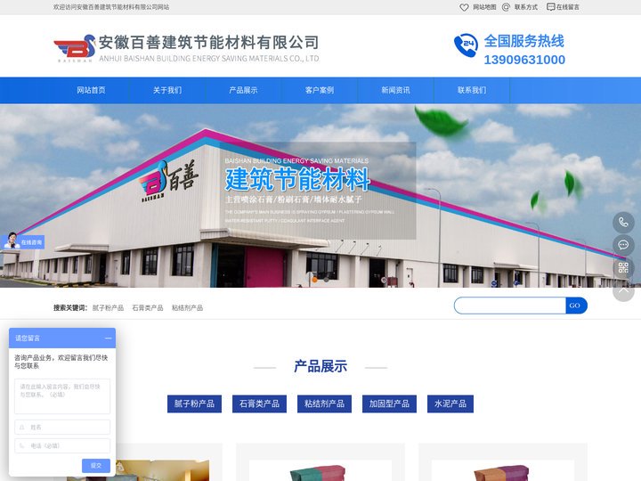 百善-安徽百善建筑节能材料有限公司