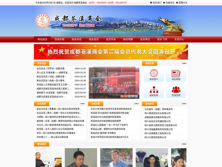 成都苍溪商会 - 苍山抚骄子，溪水育英豪