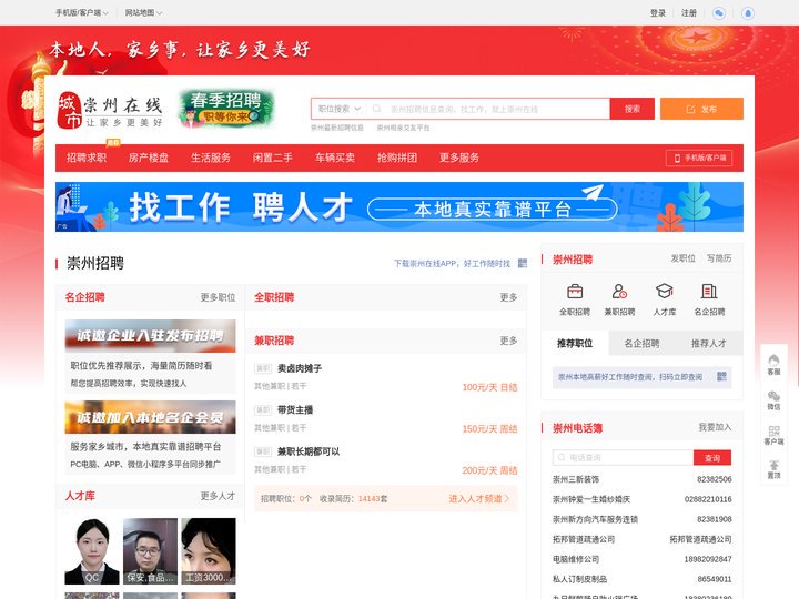 崇州在线-崇州招聘找工作、找房子、找对象，崇州综合生活信息门户！