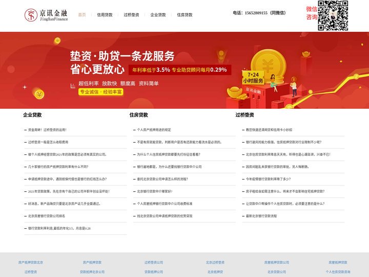 房产抵押贷款-房产证抵押贷款-房屋抵押贷款担保公司-正规的北京贷款公司-房屋贷款