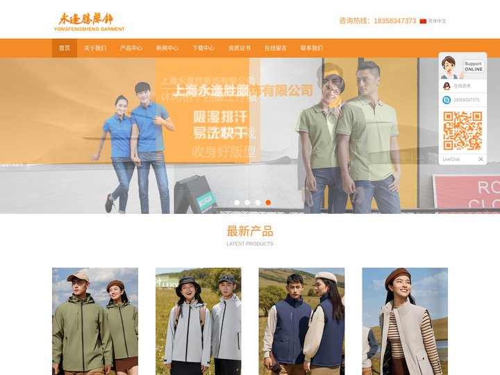 嘉兴工作服|嘉兴工作服定制|嘉善工作服|海盐工作服|南湖工作服 -上海永逢胜服饰有限公司