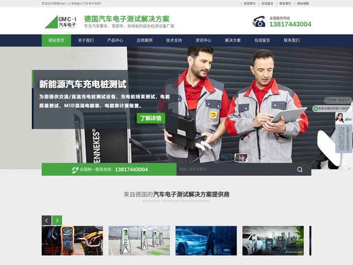 新能源汽车三电测试设备_电动汽车安全测试仪器_交直流充电桩运维检测装置-德国GMC-I电励士