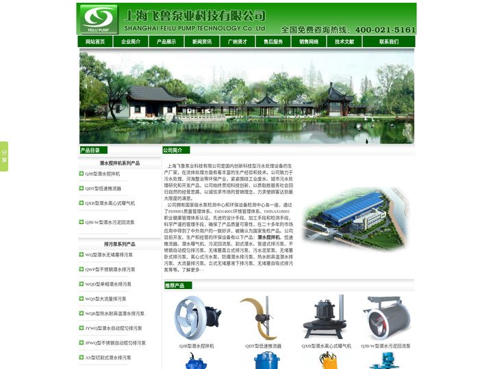 潜水搅拌机-飞鲁泵业厂家直销021-51699925