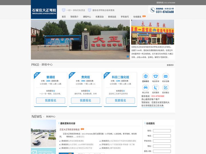 石家庄大正驾校首页_大正驾校报名费_石家庄驾校报名网