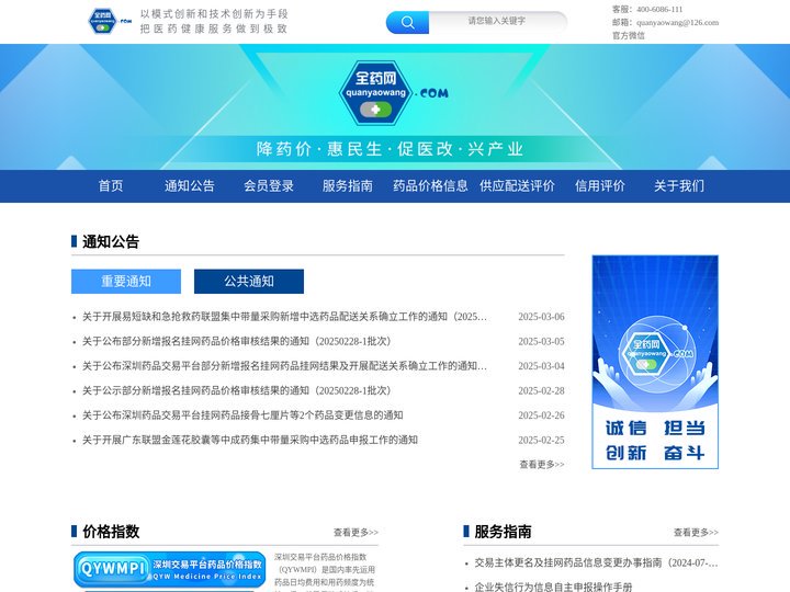 全药网