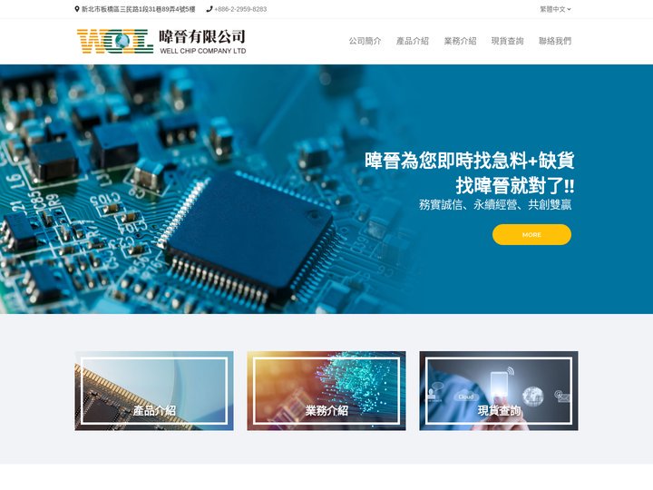暐晉有限公司