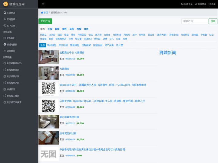 新加坡狮城租房 - 新加坡租房 - 狮城租房网