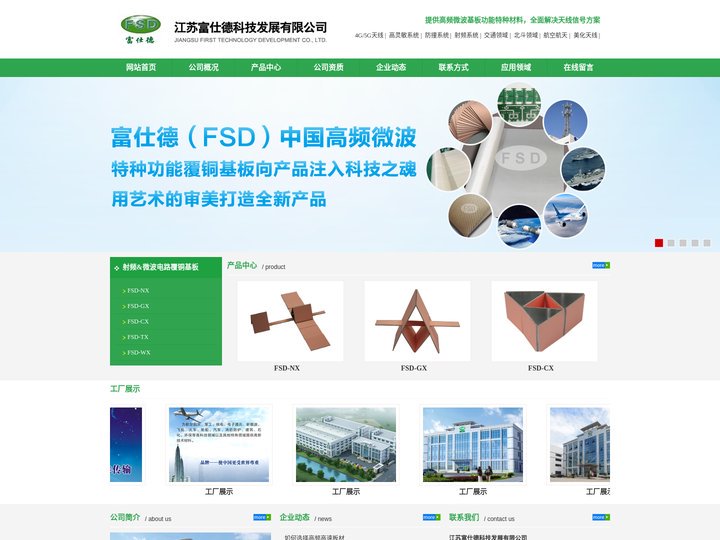 高频板|铁氟龙基板|江苏富仕德科技发展有限公司