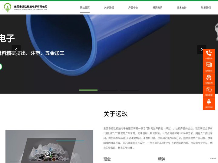 东莞市远玖塑胶电子有限公司