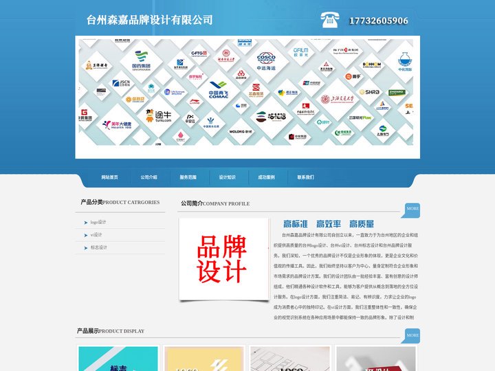 台州logo设计_vi设计_标志设计 - 台州森嘉品牌设计有限公司
