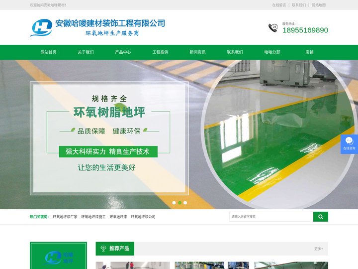 环氧地坪漆厂家_地坪漆施工_合肥地板漆-安徽哈喽建材环氧树脂地坪漆生产厂家