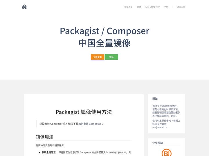 Packagist/Composer中国全量镜像